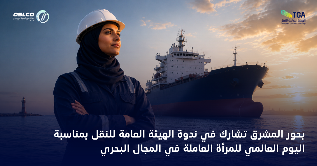 OSLCO Participates in the General Authority for Transport Symposium on the Occasion of International Women’s Day