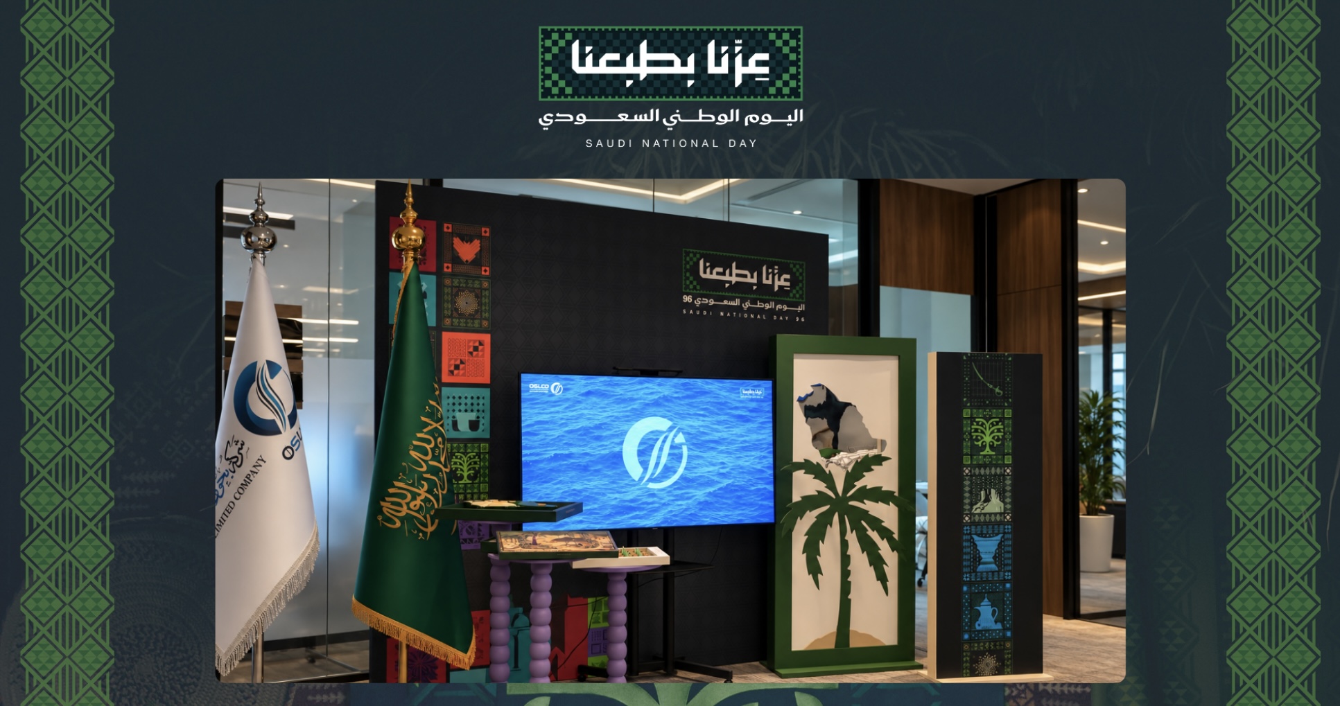 شركة بحور المشرق المحدودة تحتفي باليوم الوطني السعودي الـ96